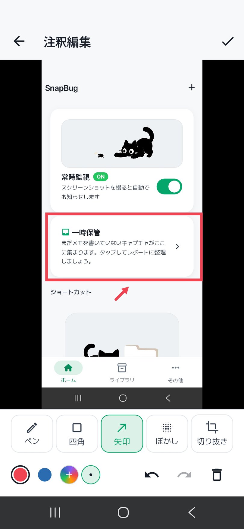 注釈編集画面