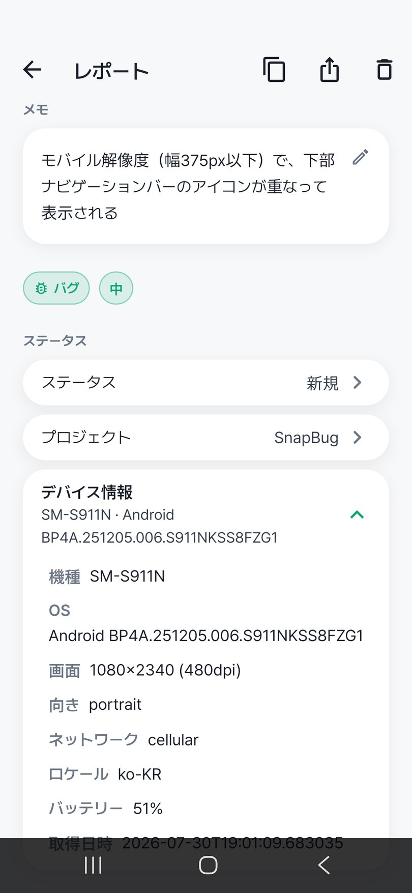 端末情報の画面