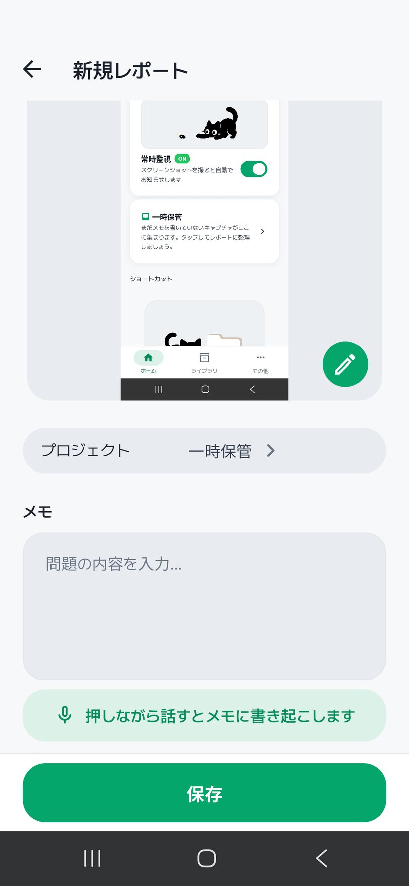 音声メモ入力画面