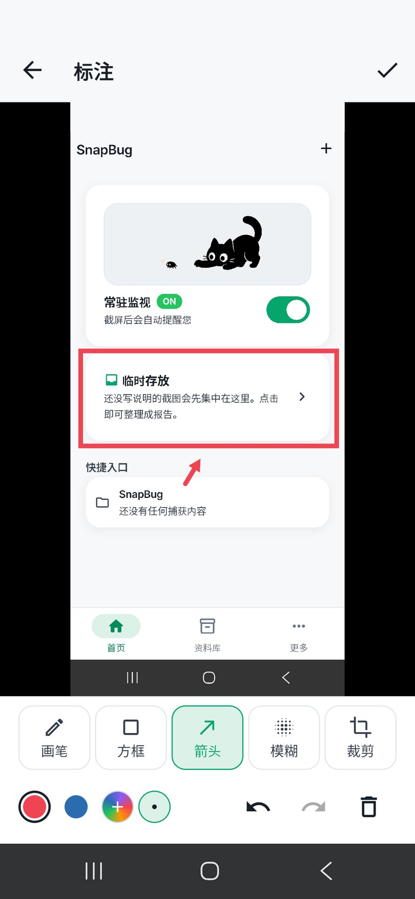 标注编辑画面