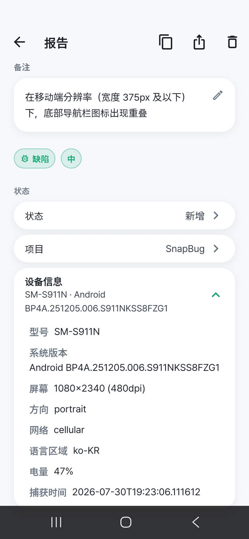 设备信息画面
