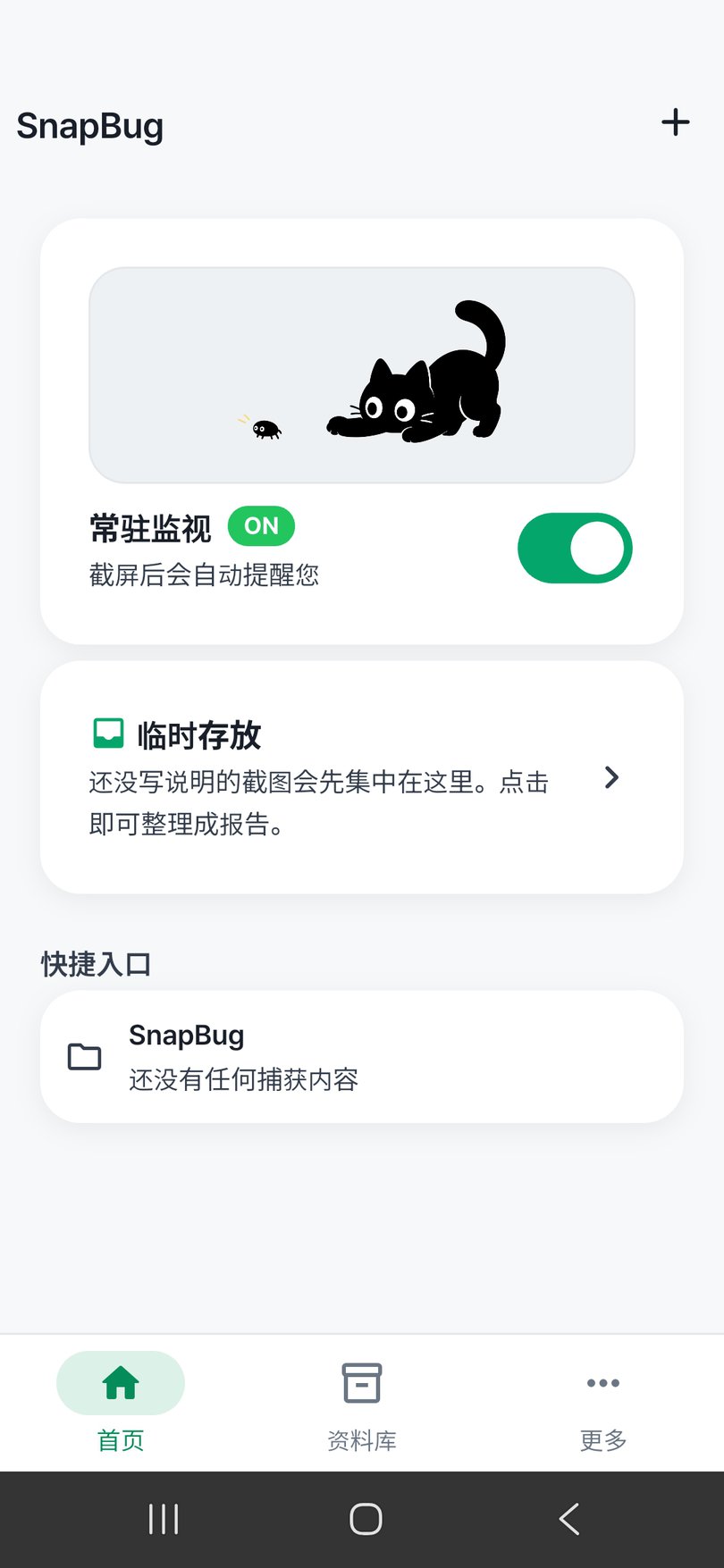 SnapBug 首页