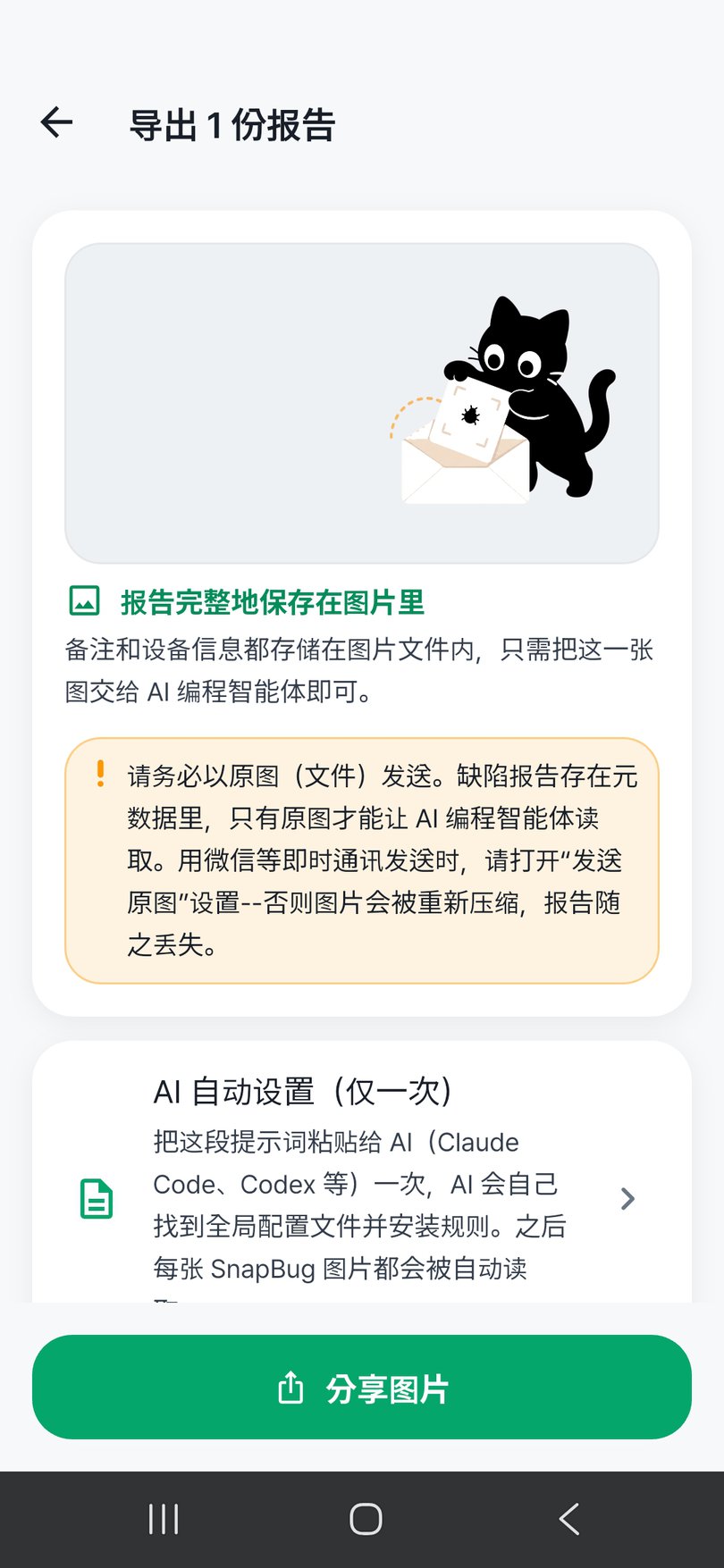 报告导出画面