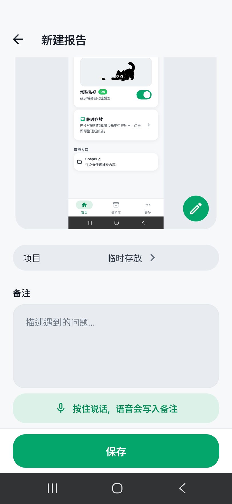 语音备注输入画面