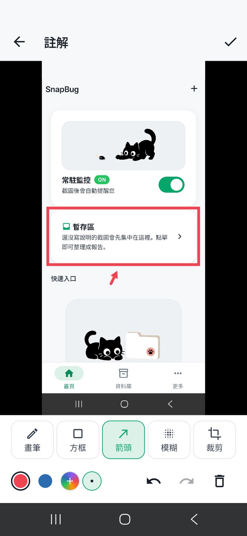 註解編輯畫面