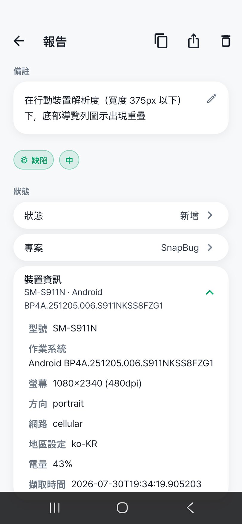 裝置資訊畫面
