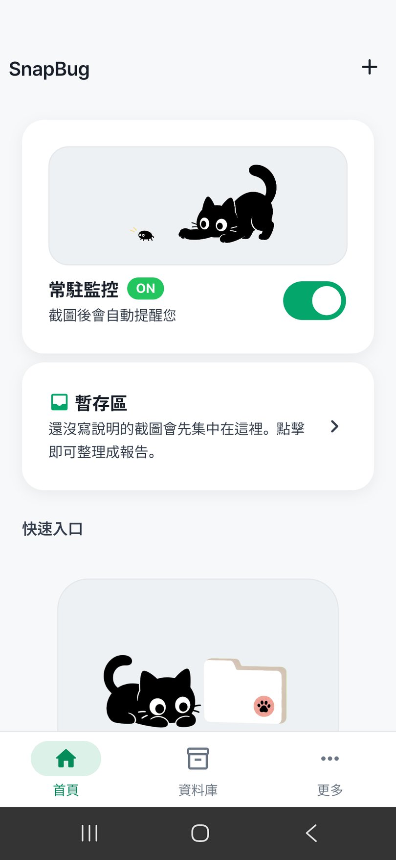 SnapBug 首頁
