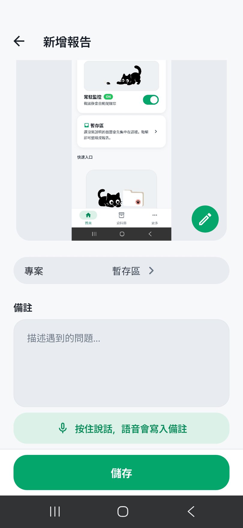 語音備註輸入畫面